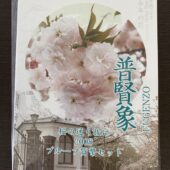 桜の通り抜けプルーフ貨幣セットを札幌市北区の男性から買取いたしました。