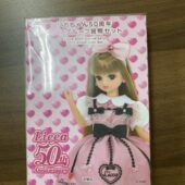 リカちゃんプルーフ貨幣セットを札幌市北区の女性から買取いたしました。