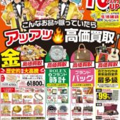 最新チラシを更新しました[2025年6月30日発行]