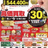 最新チラシを更新しました[2025年8月25日発行]