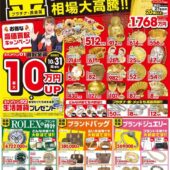 最新チラシを更新しました[2025年9月15日発行]