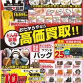 最新チラシを更新しました[2025年10月1日発行]
