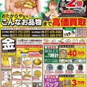 最新チラシを更新しました[2025年11月1日発行]