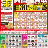 最新チラシを更新しました[2025年11月15日発行]