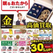 最新チラシを更新しました[2025年12月15日発行]