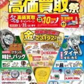 最新チラシを更新しました[2026年1月5日発行]