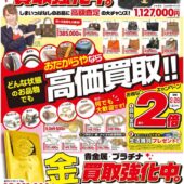 最新チラシを更新しました[2026年2月1日発行]