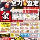 最新チラシを更新しました[2026年3月1日発行]